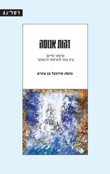 זהות אנוסה