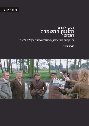 הקולנוע ומנגנון ההשמדה הנאצי