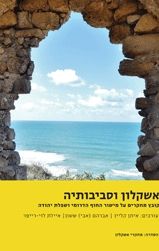 אשקלון וסביבותיה