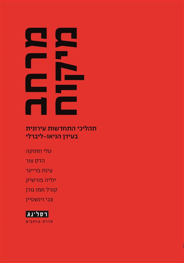 מרחב מיקוח