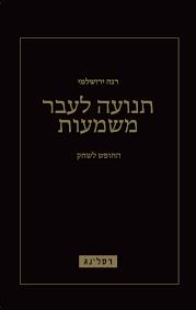 תנועה לעבר משמעות