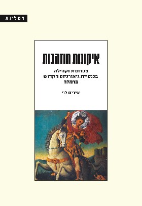 איקונות מוזהבות