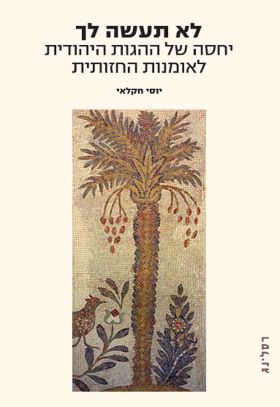 לא תעשה לך