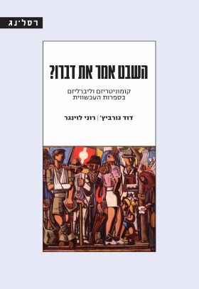 השבט אמר את דברו