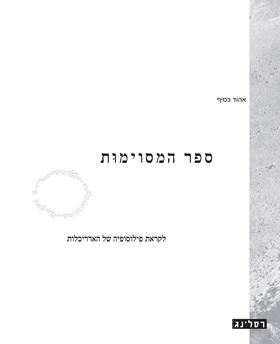 ספר המסוימות