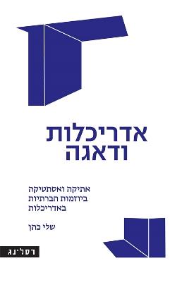 אדריכלות ודאגה