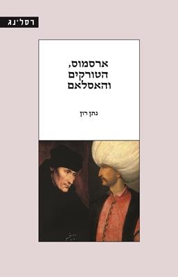 ארסמוס הטורקים והאסלאם