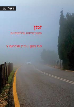 זמן
