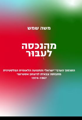 מהנכסה לעבור