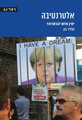 אלטרנטיבה