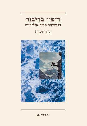 ריפוי בדיבור
