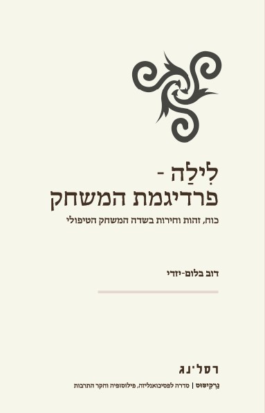 לילה פרדיגמת המשחק