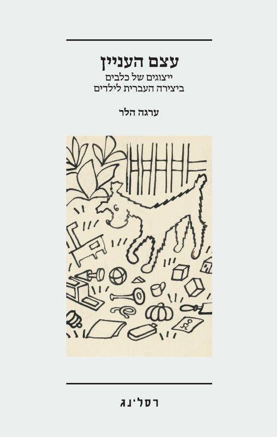עצם העניין