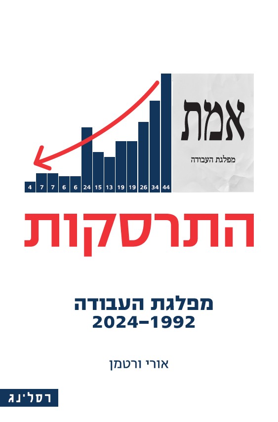 התרסקות מפלגת העבודה 1992-2024