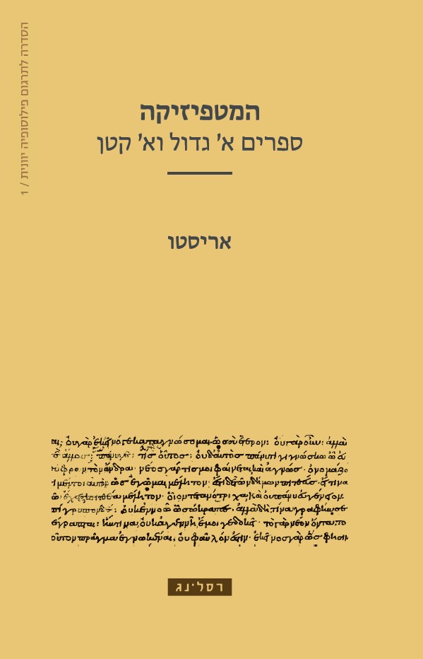 המטפיזיקה