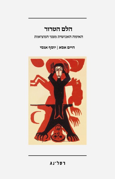 הלם הטרור