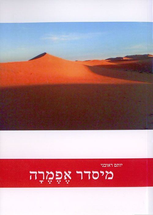 מיסדר אפמרה