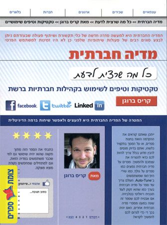 מדיה חברתית