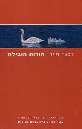 הורות מובילה