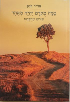 כמה מוקדם יהיה מאוחר