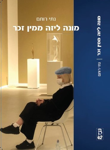 מונה ליזה ממין זכר
