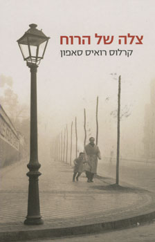 צלה של הרוח