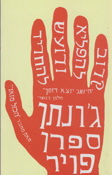 קרוב להפליא ורועש להחריד