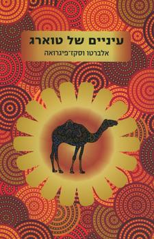 עיניים של טוארג