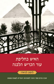 האיש בחליפת עור הכריש הלבנה