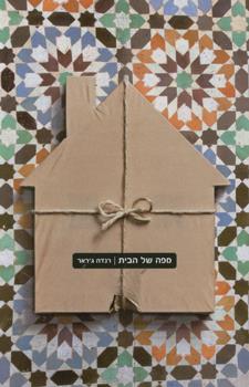 מפה של הבית