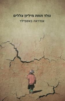 נולד תחת מיליון צללים