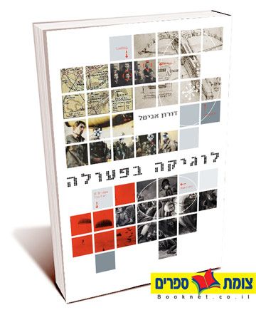 לוגיקה בפעולה