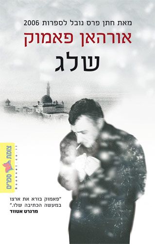 שלג