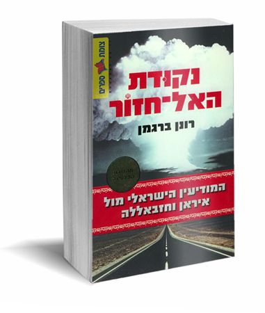 נקודת האל חזור מהדורת הפלטינה
