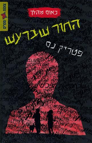 החור שברעש *ישן* כאוס מהלך 1