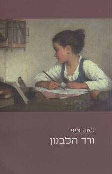 ורד הלבנון