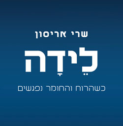 לידה
