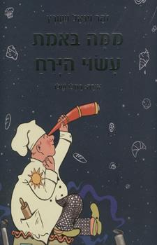 ממה באמת עשוי הירח