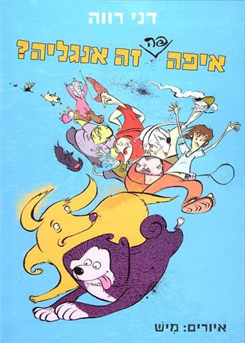 איפה פה זה אנגליה