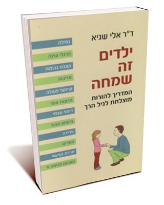 ילדים זה שמחה