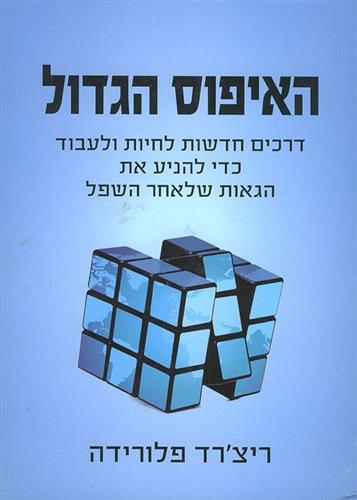 האיפוס הגדול