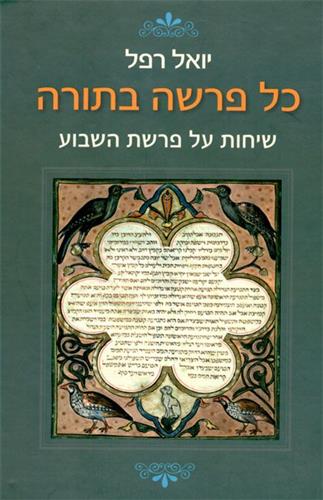 כל פרשה בתורה