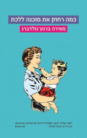 כמה רחוק את מוכנה ללכת