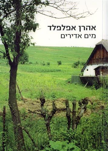 מים אדירים