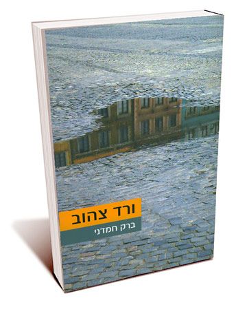 ורד צהוב