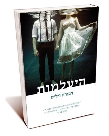 היעלמות