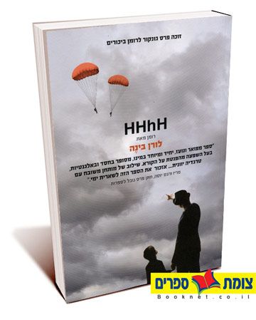 היידריך המוח של הימלר