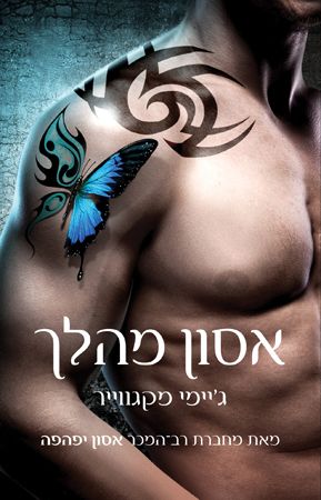 אסון מהלך