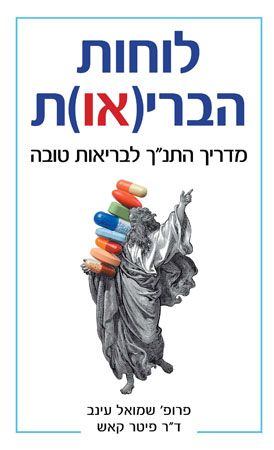 לוחות הבריאות