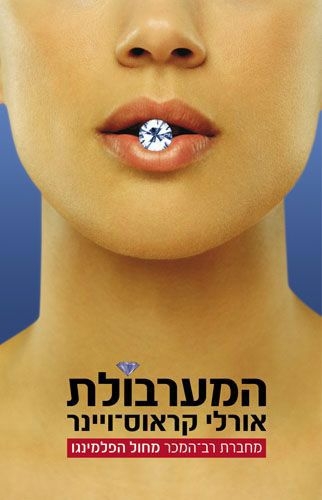 המערבולת